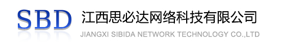 昌吉回族自治州江西思必达网络科技有限公司